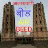All India Radio AIR Beed