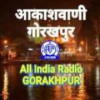 All India Radio AIR Gorakhpur