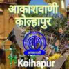 All India Radio AIR Kolhapur