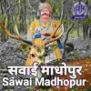 All India Radio AIR Sawai Madhopur
