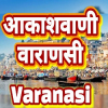 All India Radio AIR Varanasi
