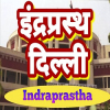 All India radio AIR Delhi Indraprastha