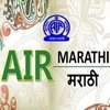 ऑल इंडिया रेडियो एयर मराठी
