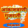 All India Radio Air Gujarati