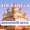 All India Radio Air Bangla