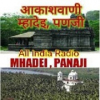 All India Radio Air Mhadei, Panaji
