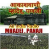 All India Radio Air Mhadei, Panaji 1287 AM