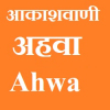 All India Radio AIR AHWA