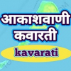 All India Radio AIR Kavaratti