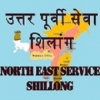 All India Radio North Eastern Service 103.5 FM