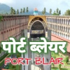 AIR Akashvani Port Blair 100.9 FM