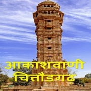 All India Radio AIR Chittorgarh