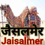 All India Radio AIR Jaisalmer