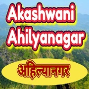 All India Radio AIR Ahmednagar