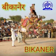 All India Radio AIR Bikaner