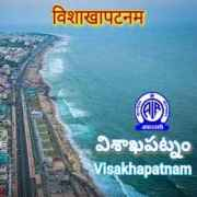All India Radio Air Visakhapatnam