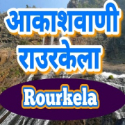 All India Radio AIR Rourkela