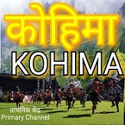 Akashvani Kohima