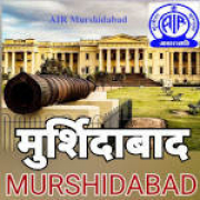 All India Radio AIR Murshidabad
